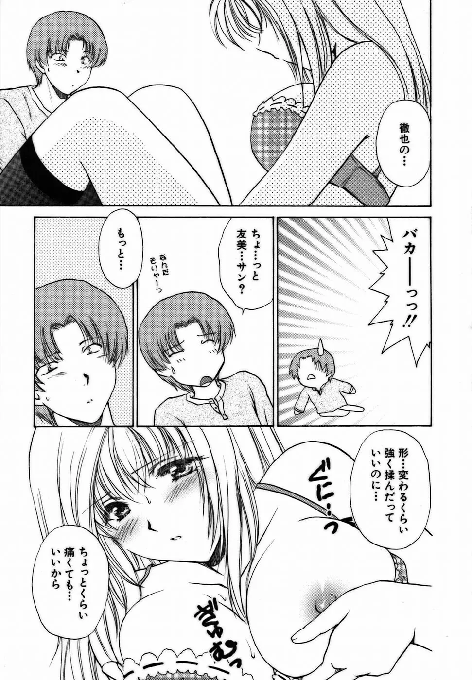 イロイロ教えて♥ Page.46