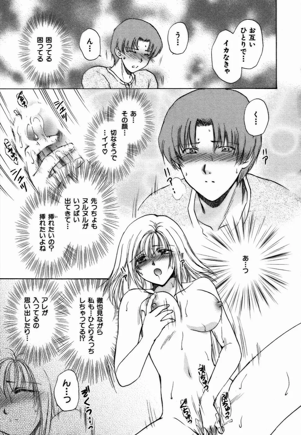 イロイロ教えて♥ Page.50