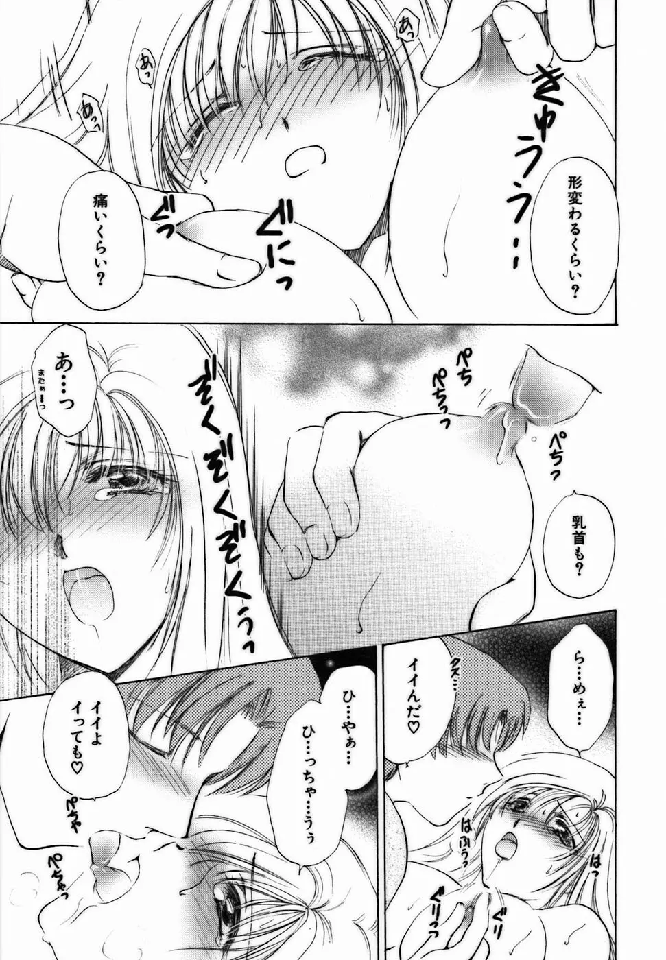 イロイロ教えて♥ Page.56