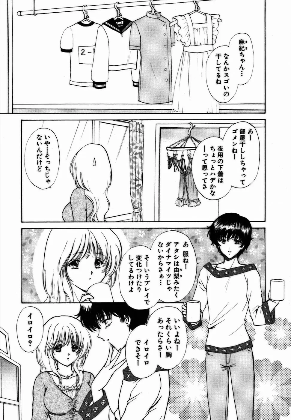 イロイロ教えて♥ Page.62