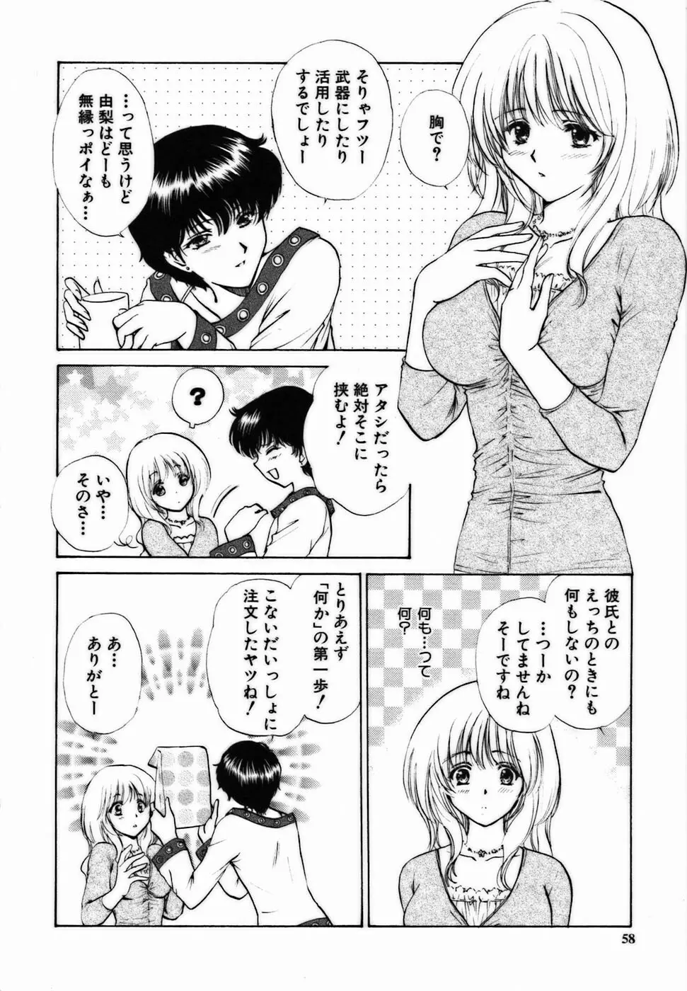 イロイロ教えて♥ Page.63