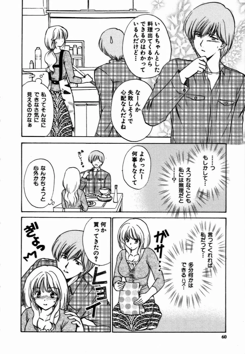 イロイロ教えて♥ Page.65