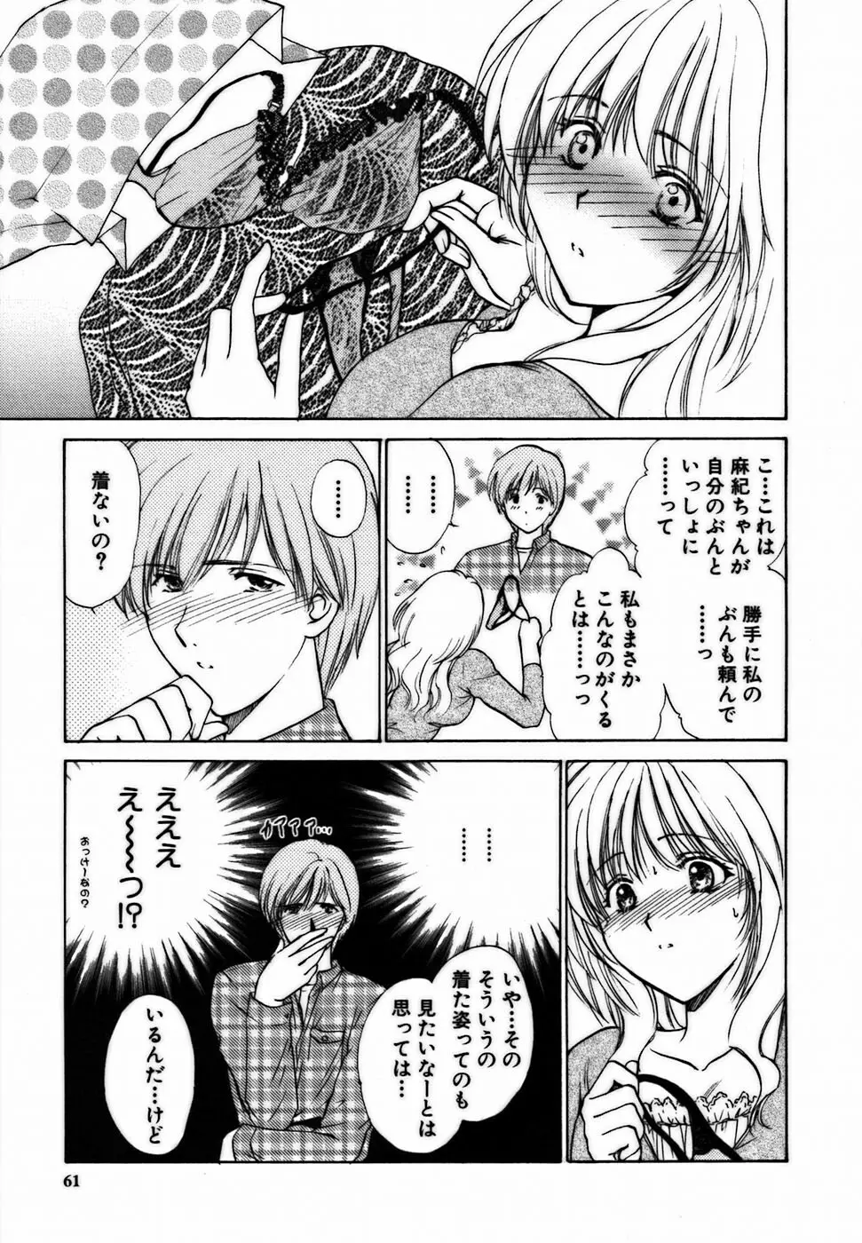 イロイロ教えて♥ Page.66