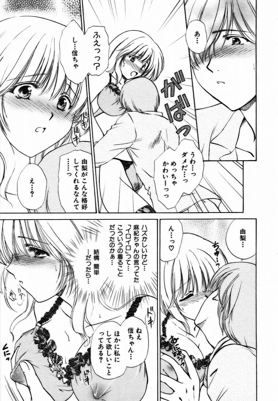 イロイロ教えて♥ Page.68