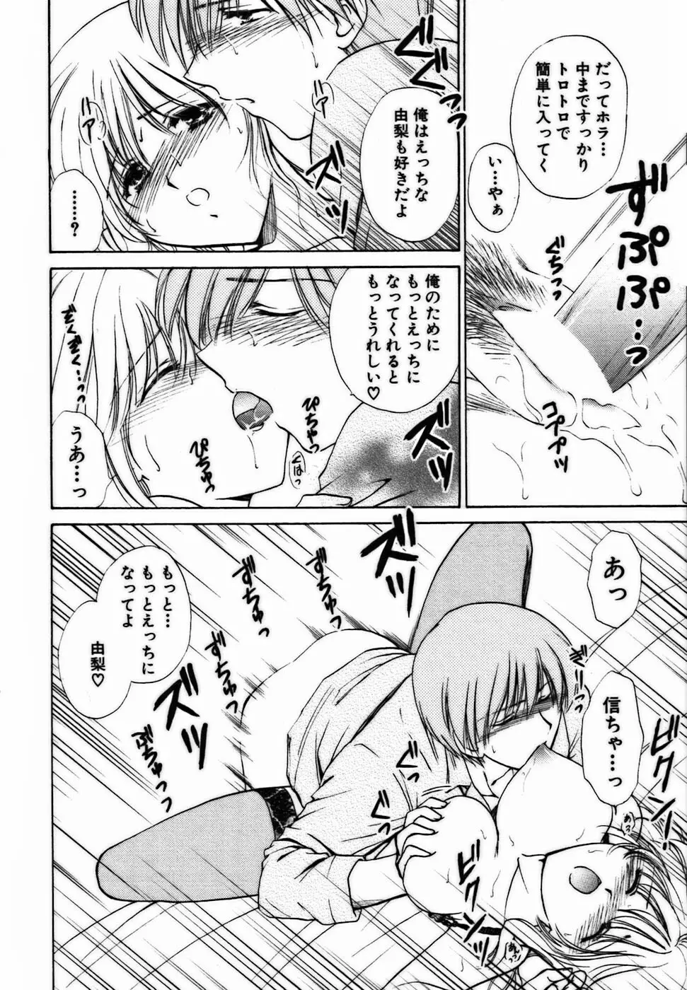 イロイロ教えて♥ Page.75