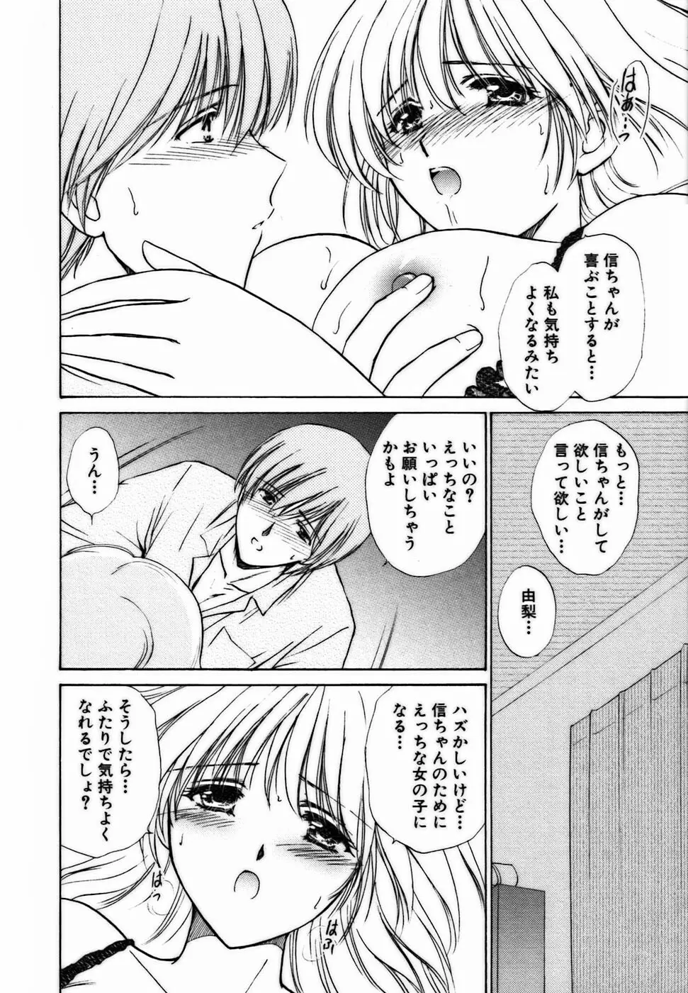 イロイロ教えて♥ Page.77