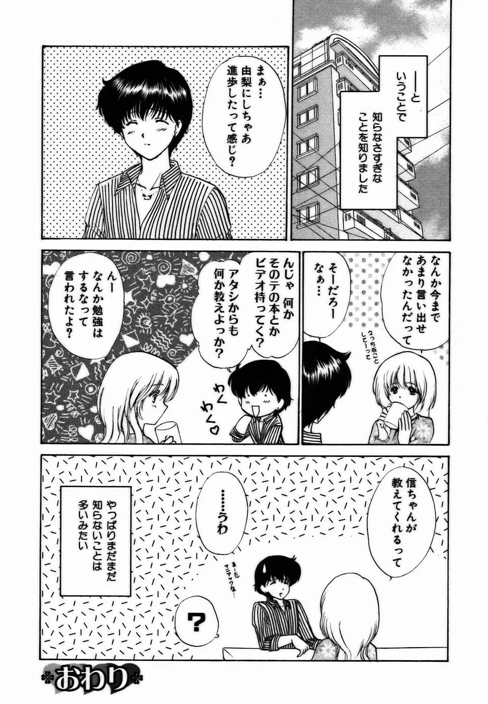 イロイロ教えて♥ Page.79