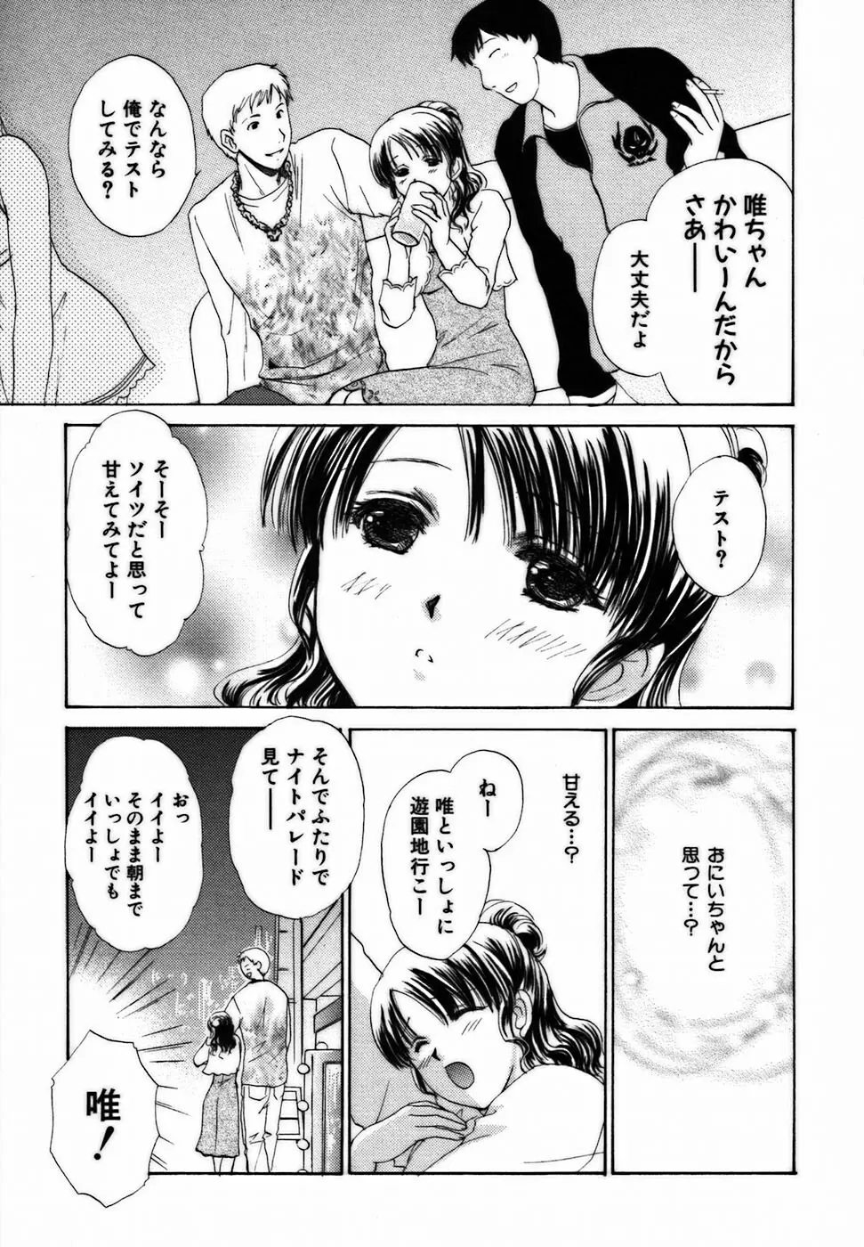 イロイロ教えて♥ Page.84