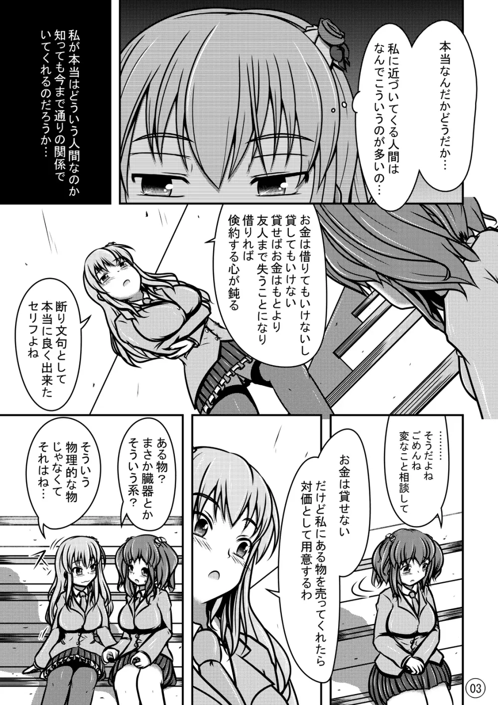 人形人生 Page.4