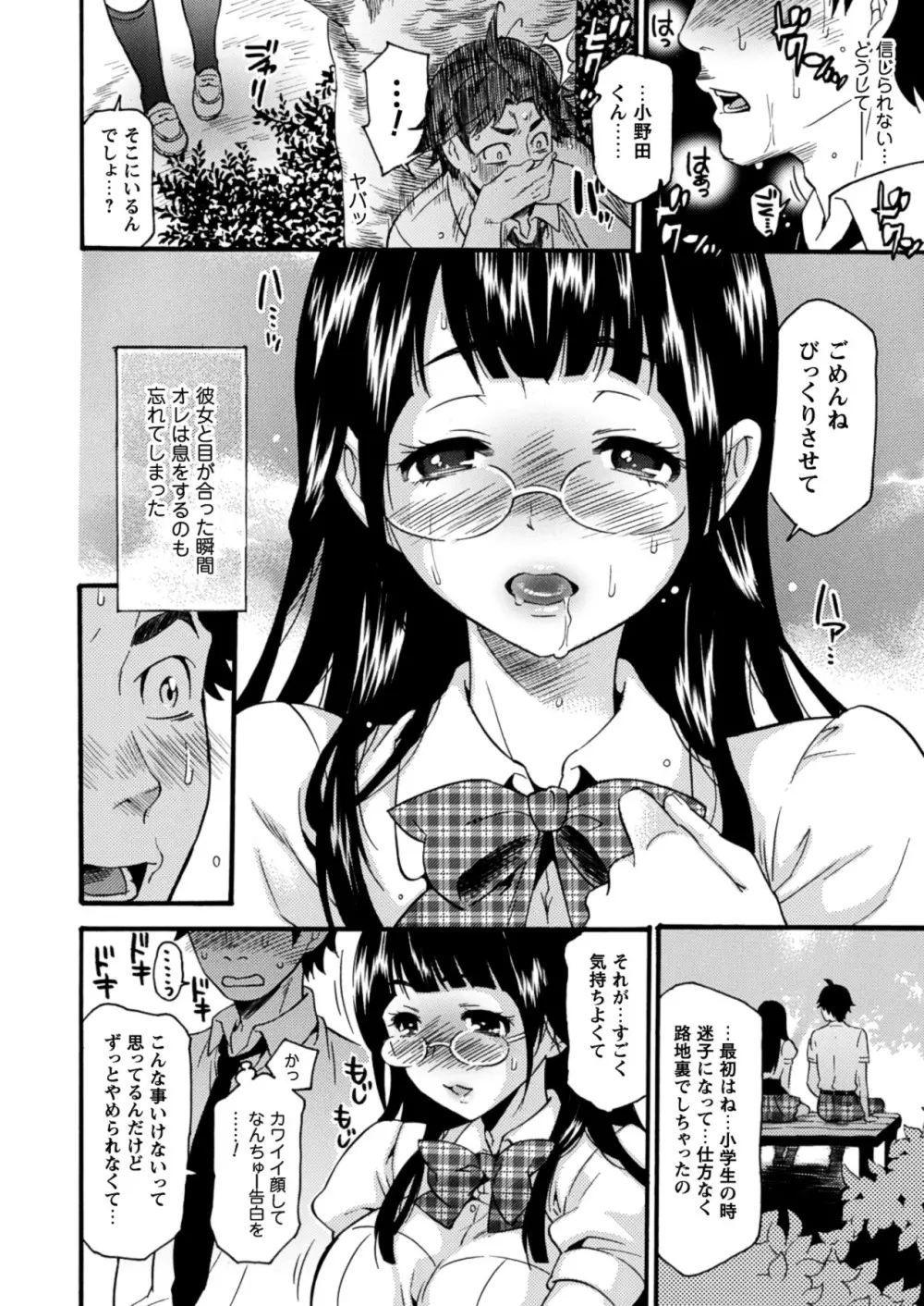 年上ドルチェ Page.156