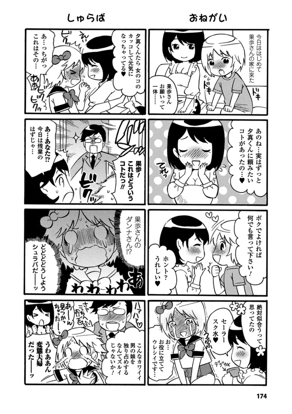 年上ドルチェ Page.174