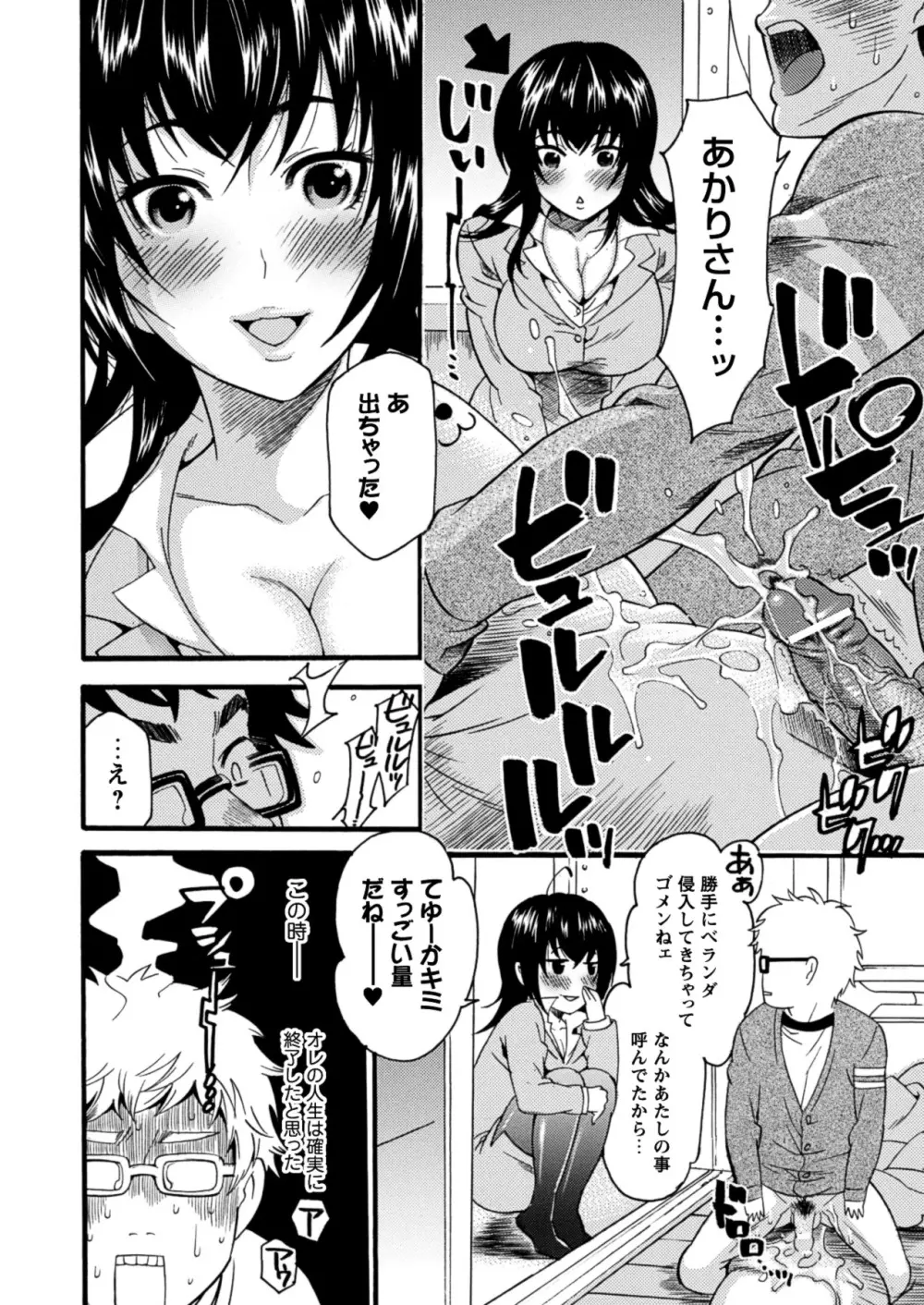 年上ドルチェ Page.30