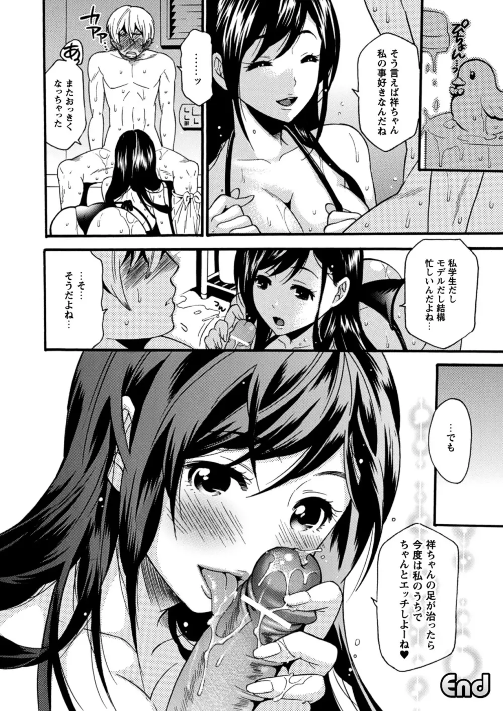 年上ドルチェ Page.68