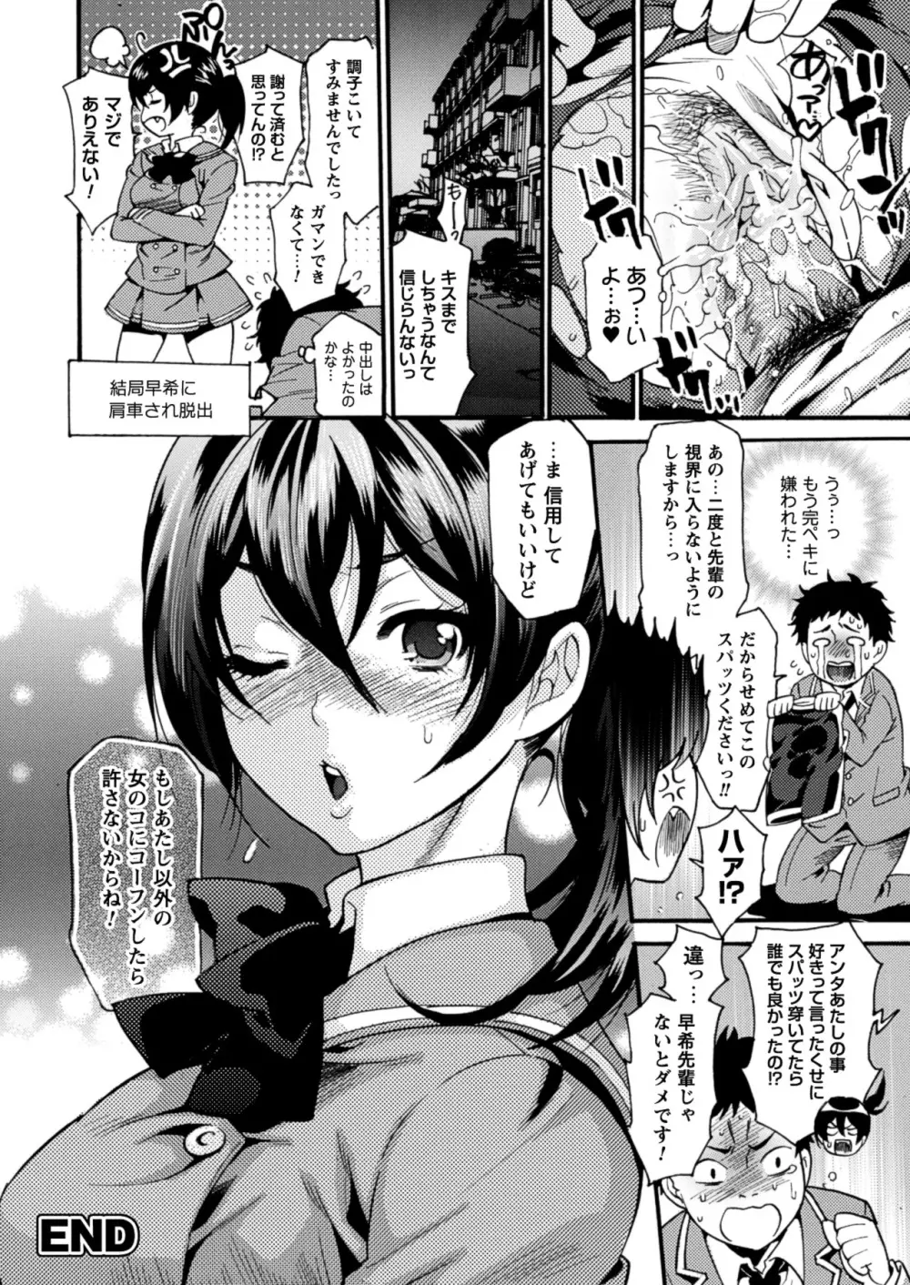 年上ドルチェ Page.88