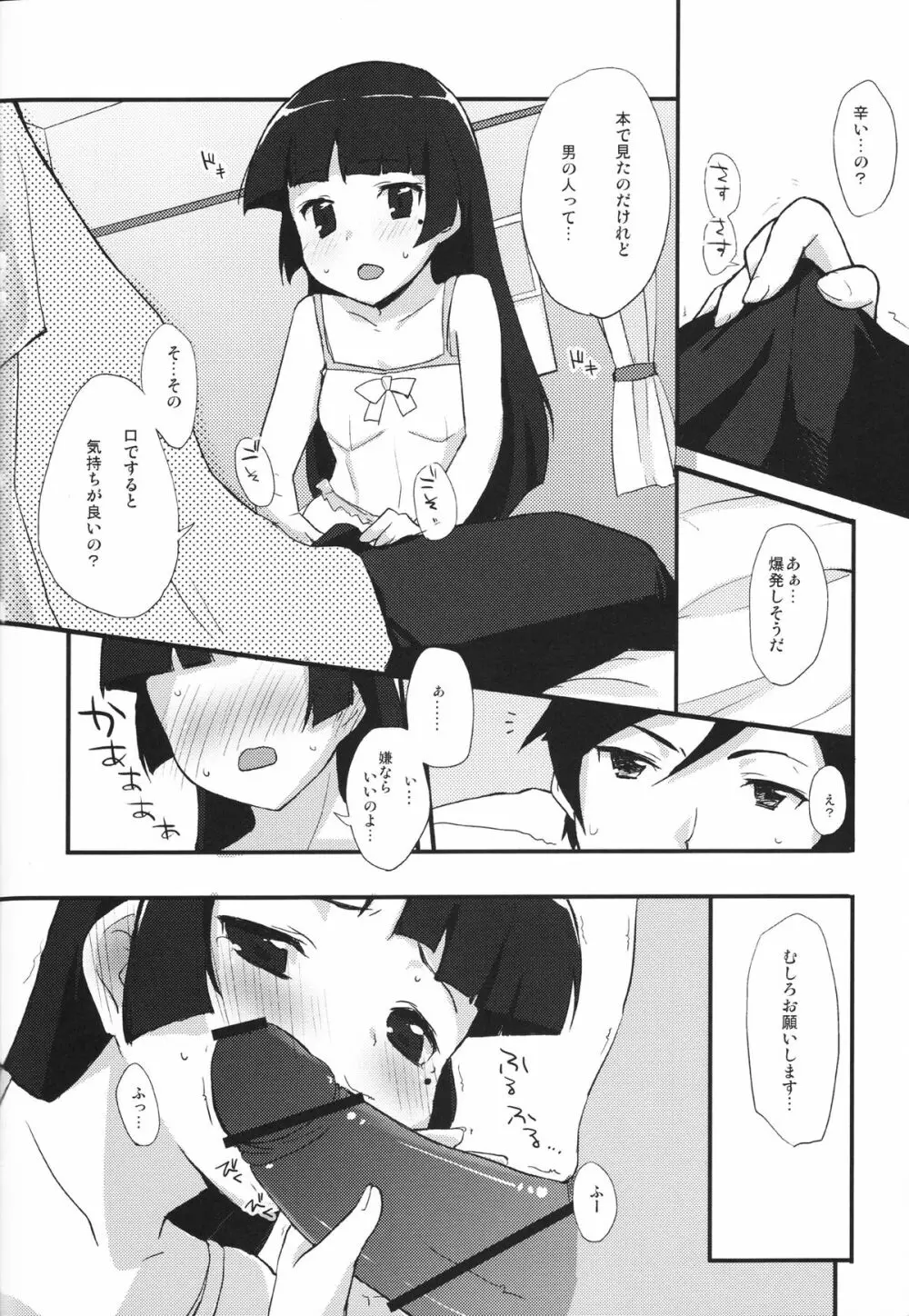 俺と妹と、その友達と Page.19