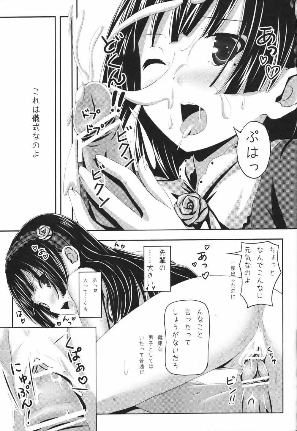 俺と妹と、その友達と Page.30