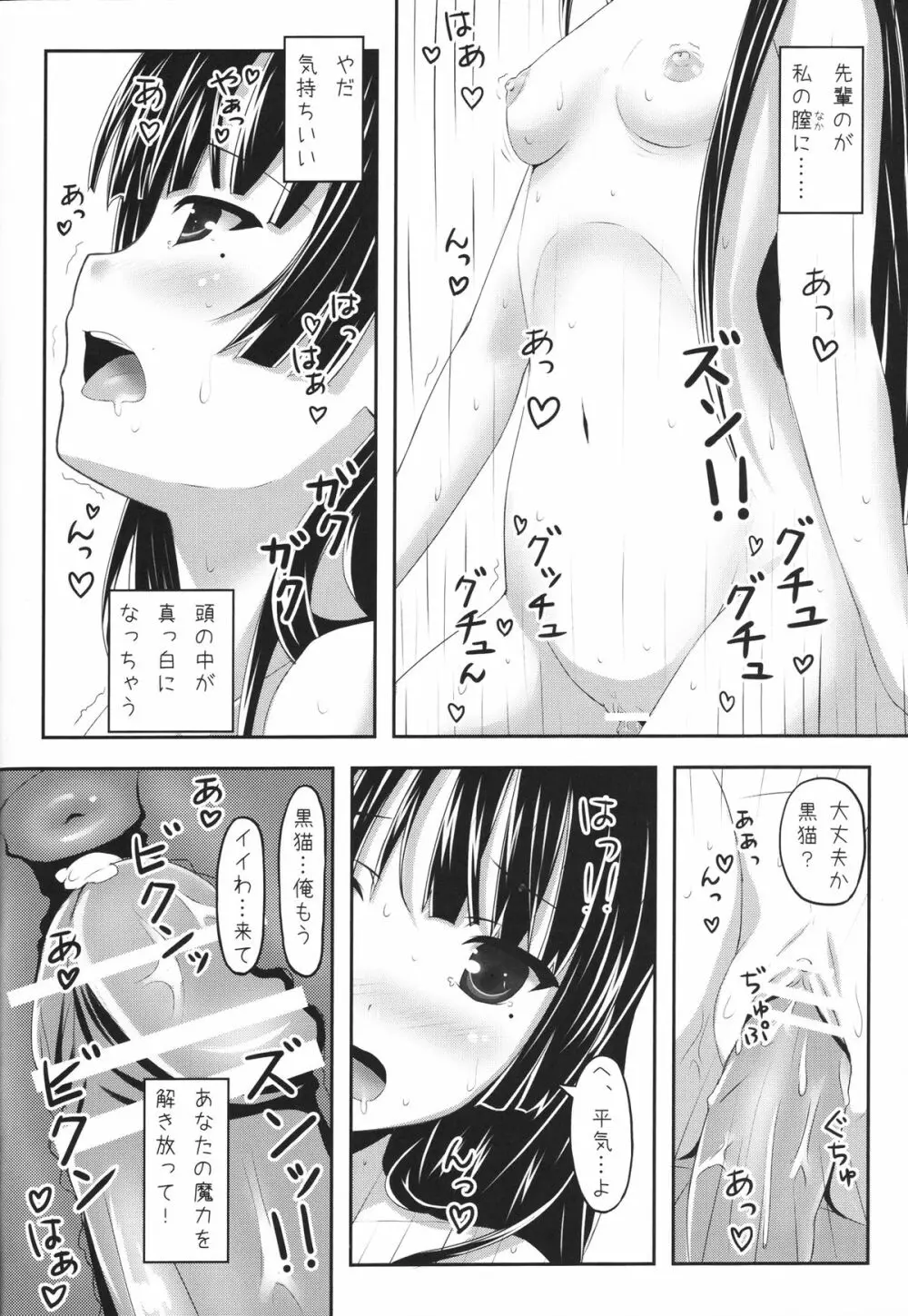 俺と妹と、その友達と Page.31