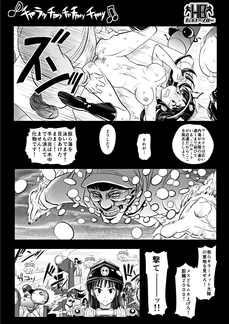 ハンマーブロー Page.18