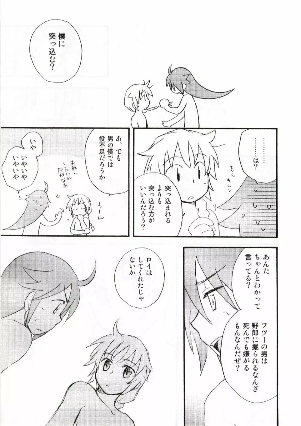 王子と乞食 Page.20