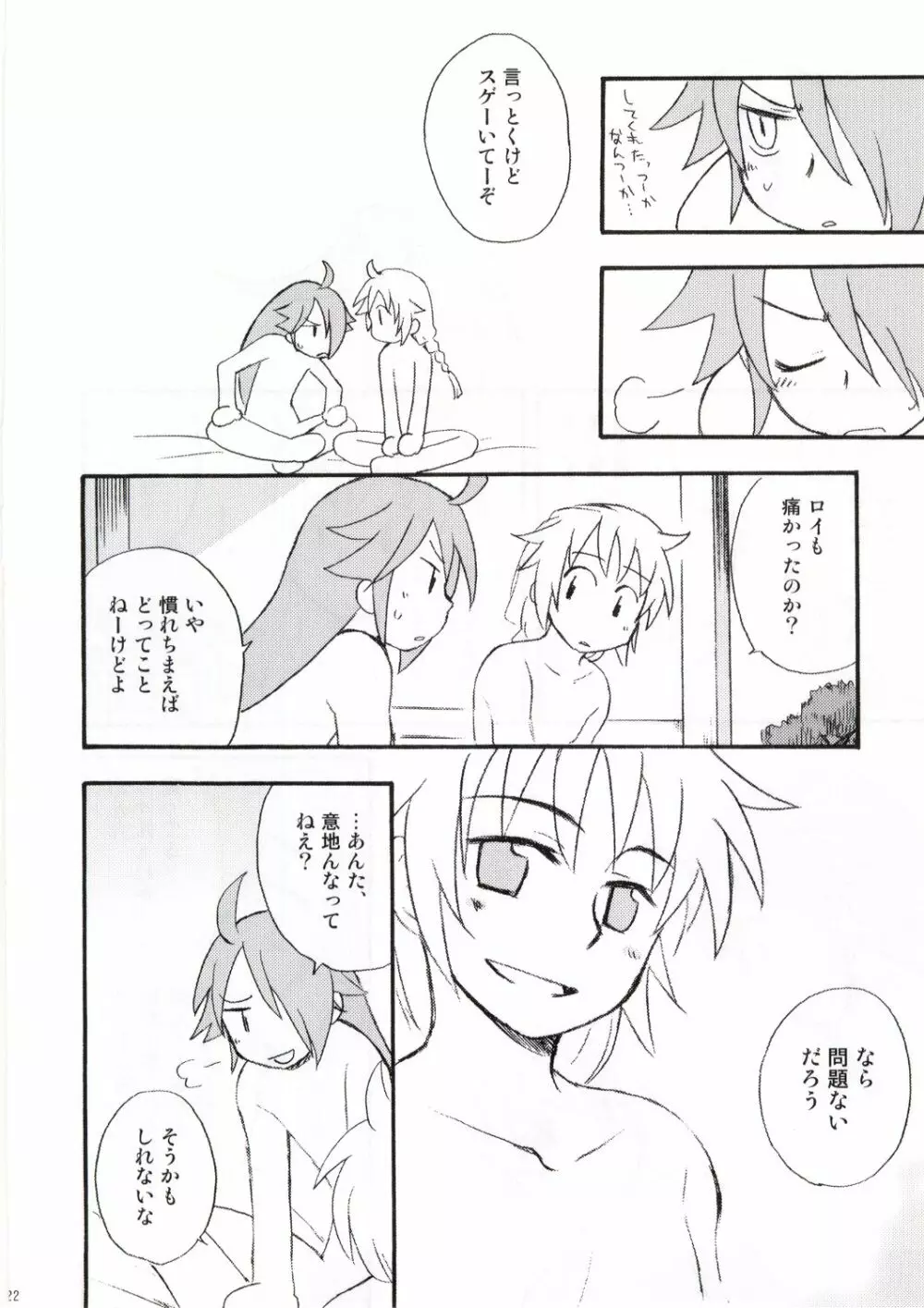 王子と乞食 Page.21