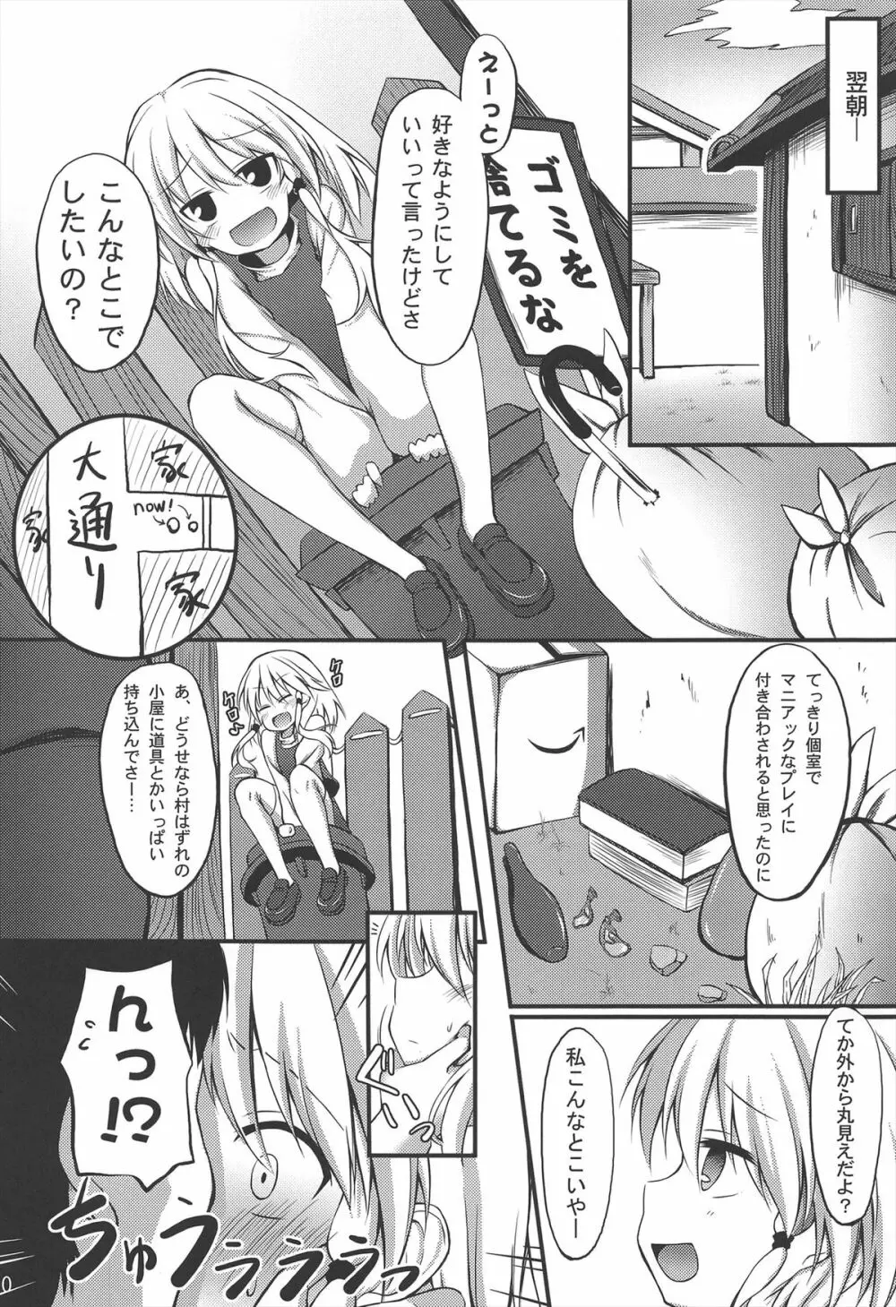 諏訪子を1日好きにできる券 Page.10