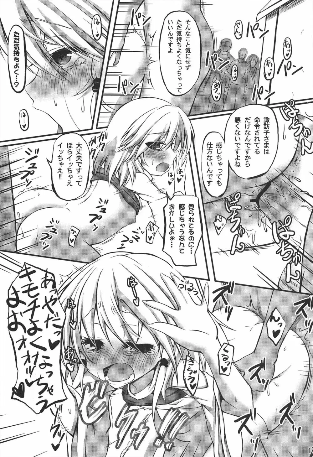 諏訪子を1日好きにできる券 Page.17