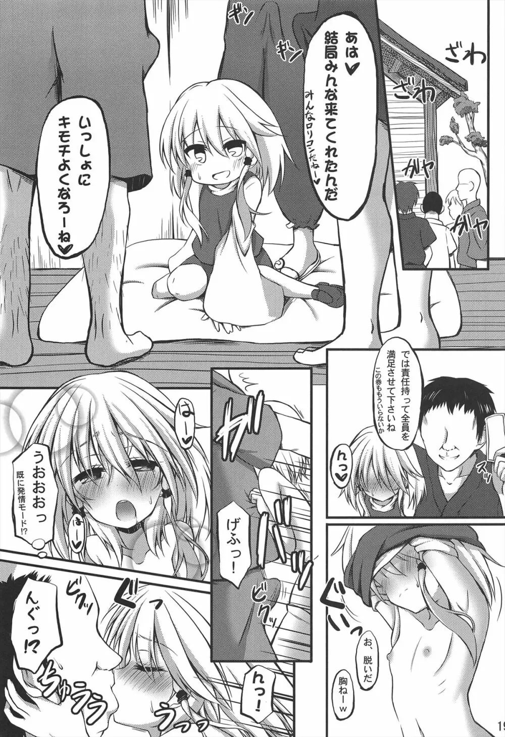 諏訪子を1日好きにできる券 Page.19