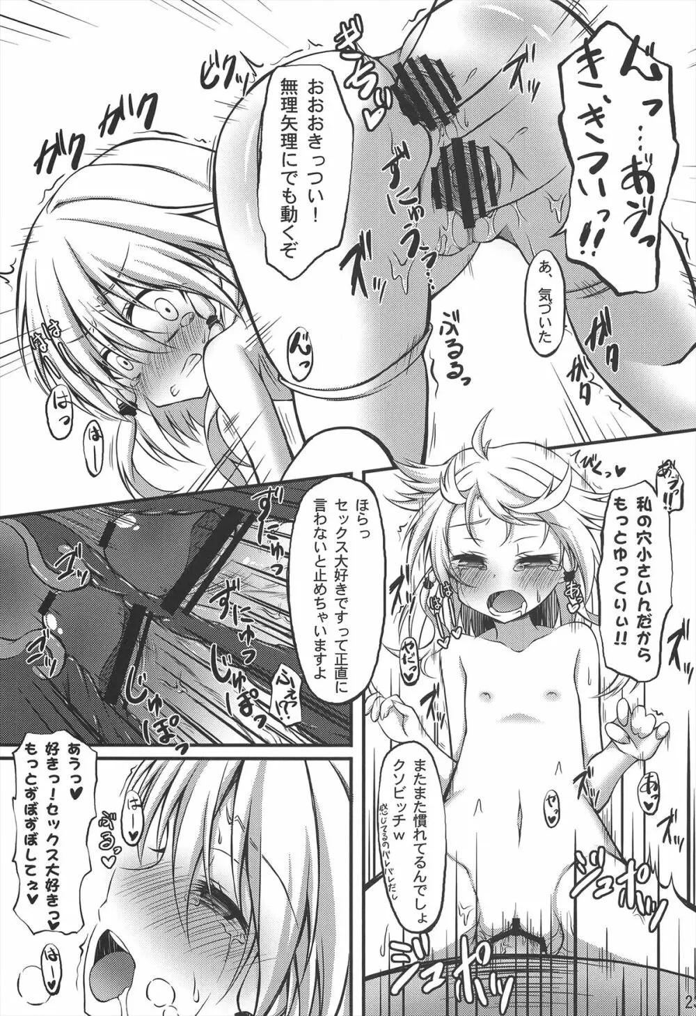 諏訪子を1日好きにできる券 Page.23