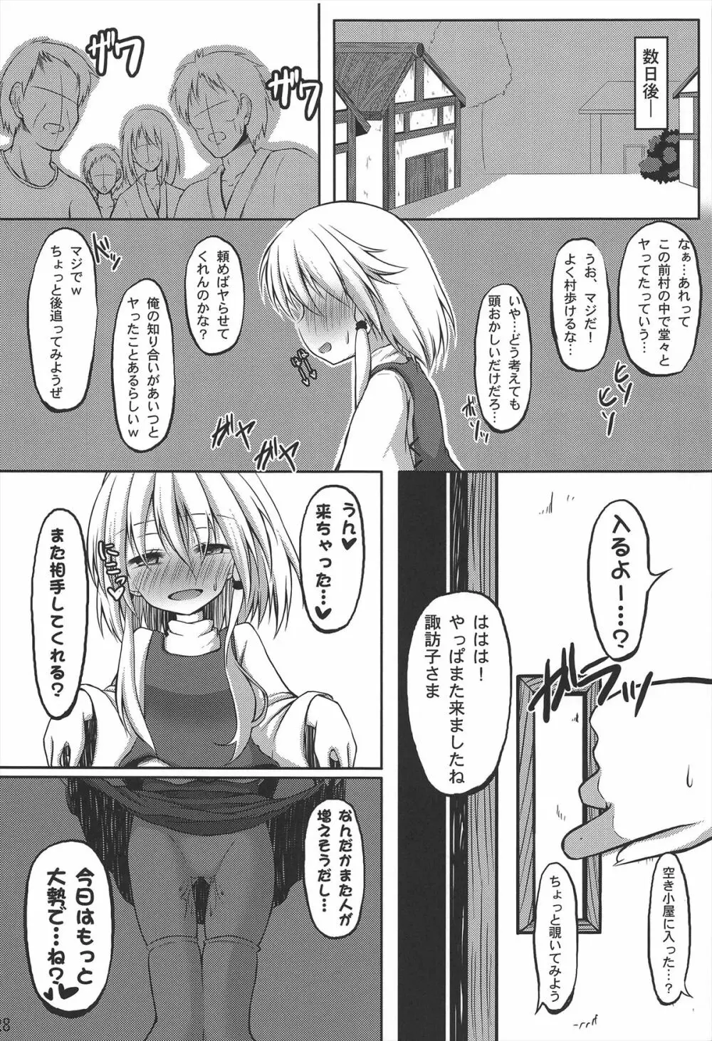 諏訪子を1日好きにできる券 Page.28