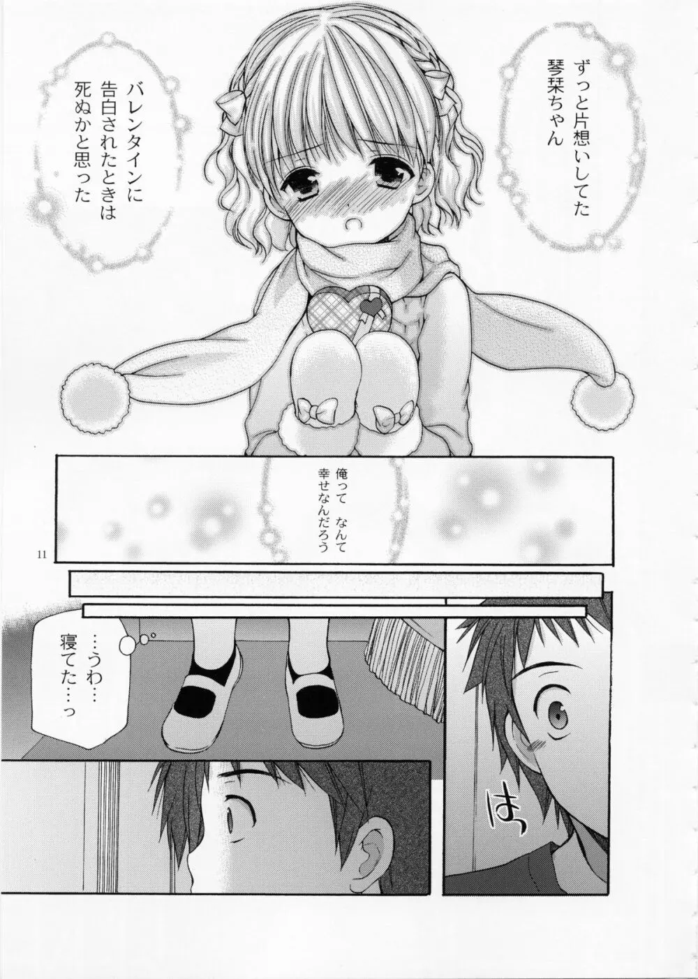 幼性の戯れ 4 Page.10