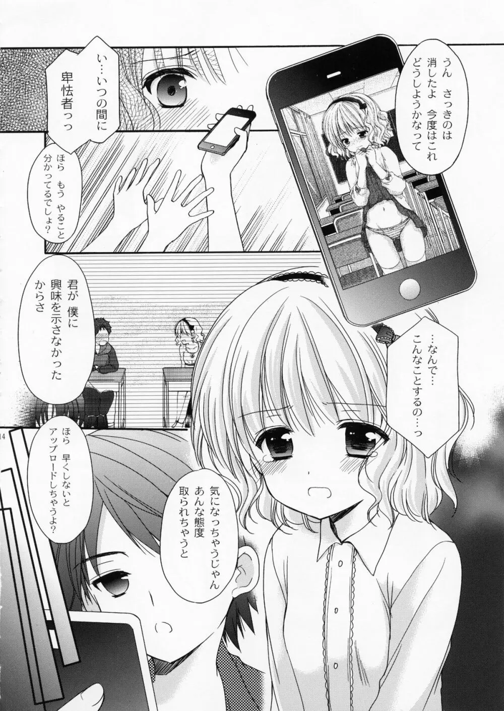 幼性の戯れ 4 Page.13