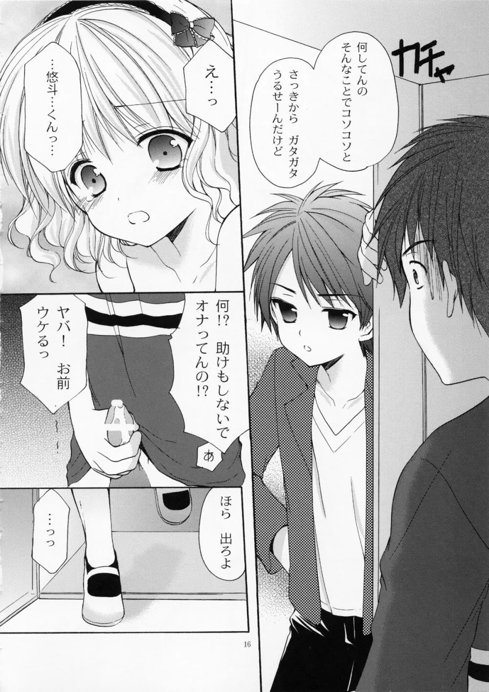 幼性の戯れ 4 Page.15