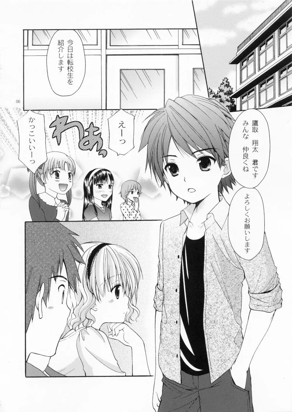 幼性の戯れ 4 Page.5