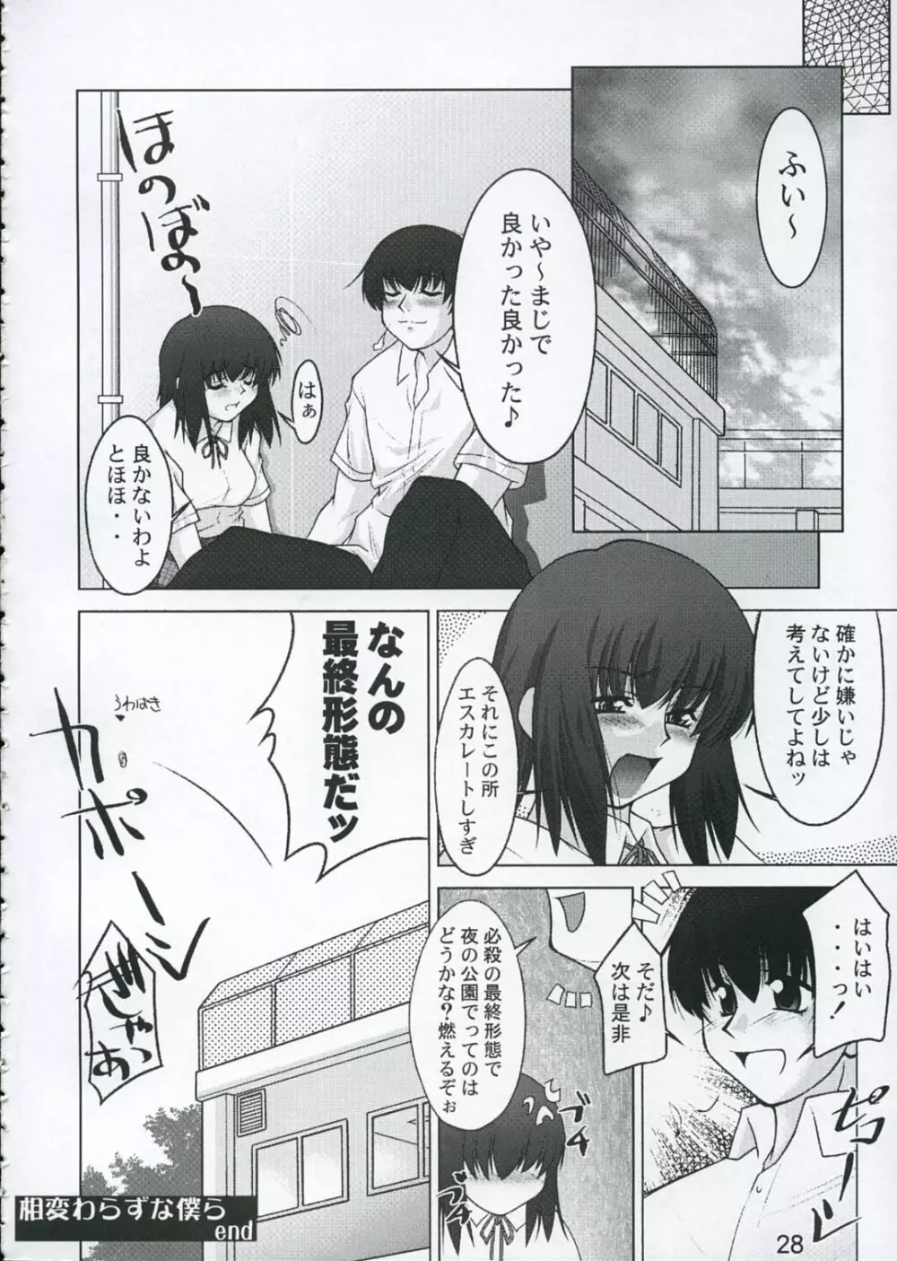 放課後の楽しみ Page.27