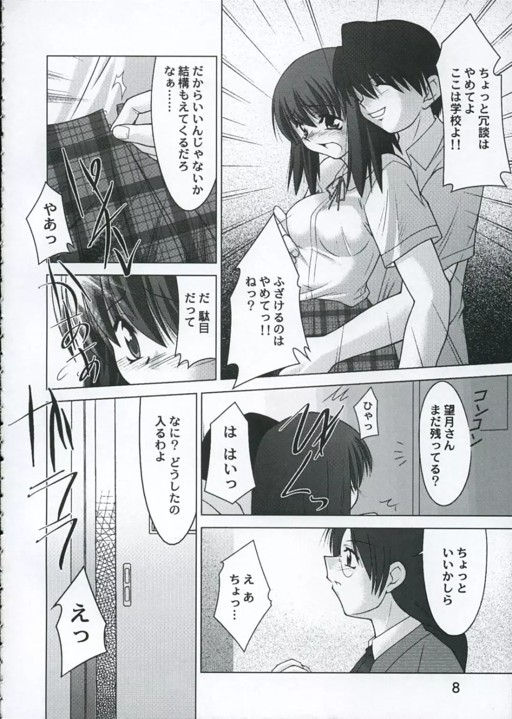 放課後の楽しみ Page.7