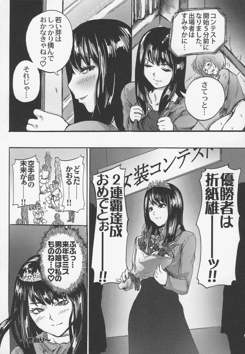 オトコノコ時代 Vol. 5 Page.100