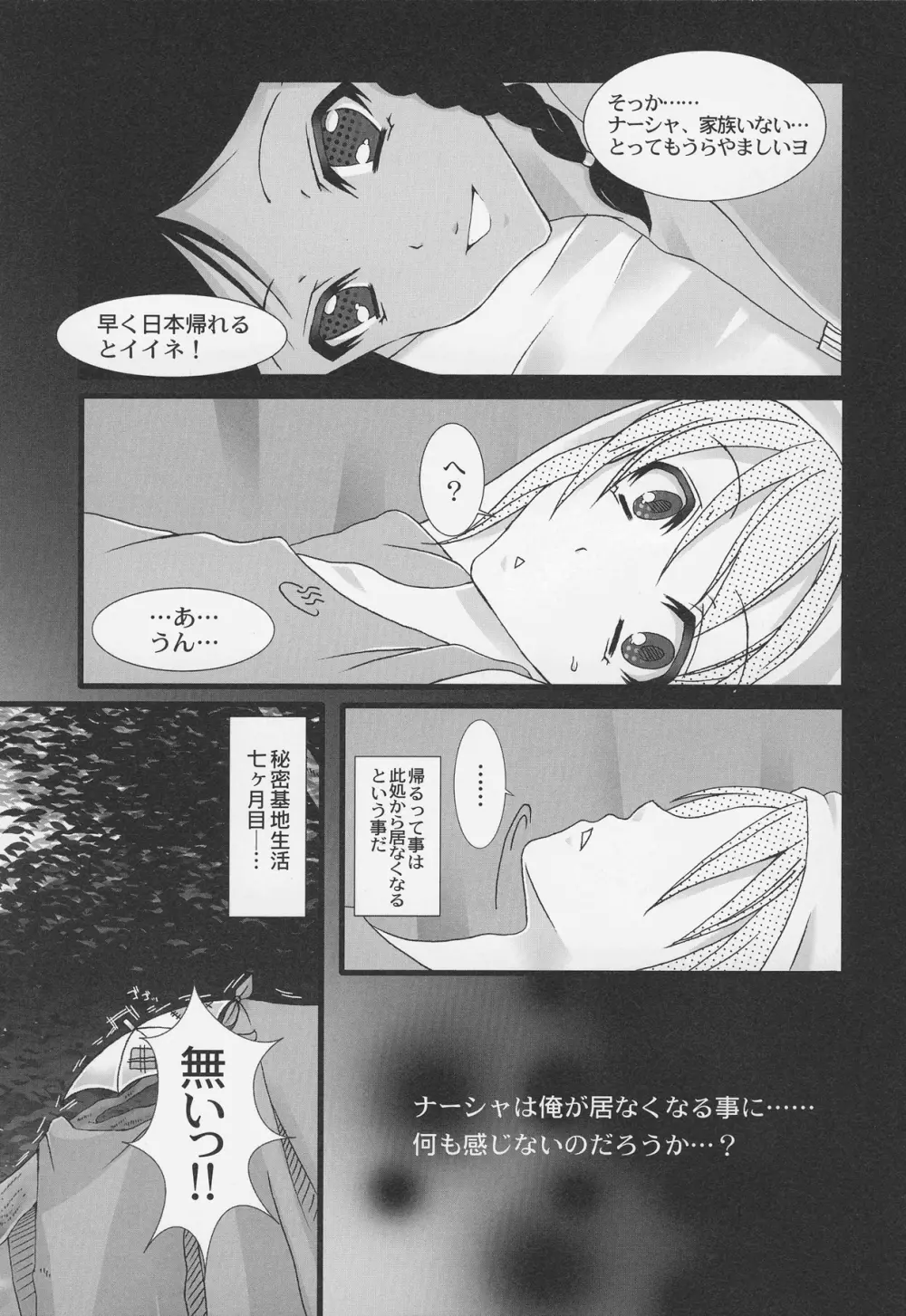 オトコノコ時代 Vol. 5 Page.107