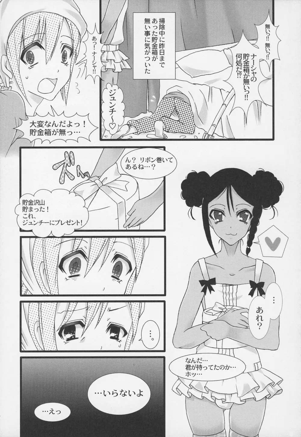 オトコノコ時代 Vol. 5 Page.108