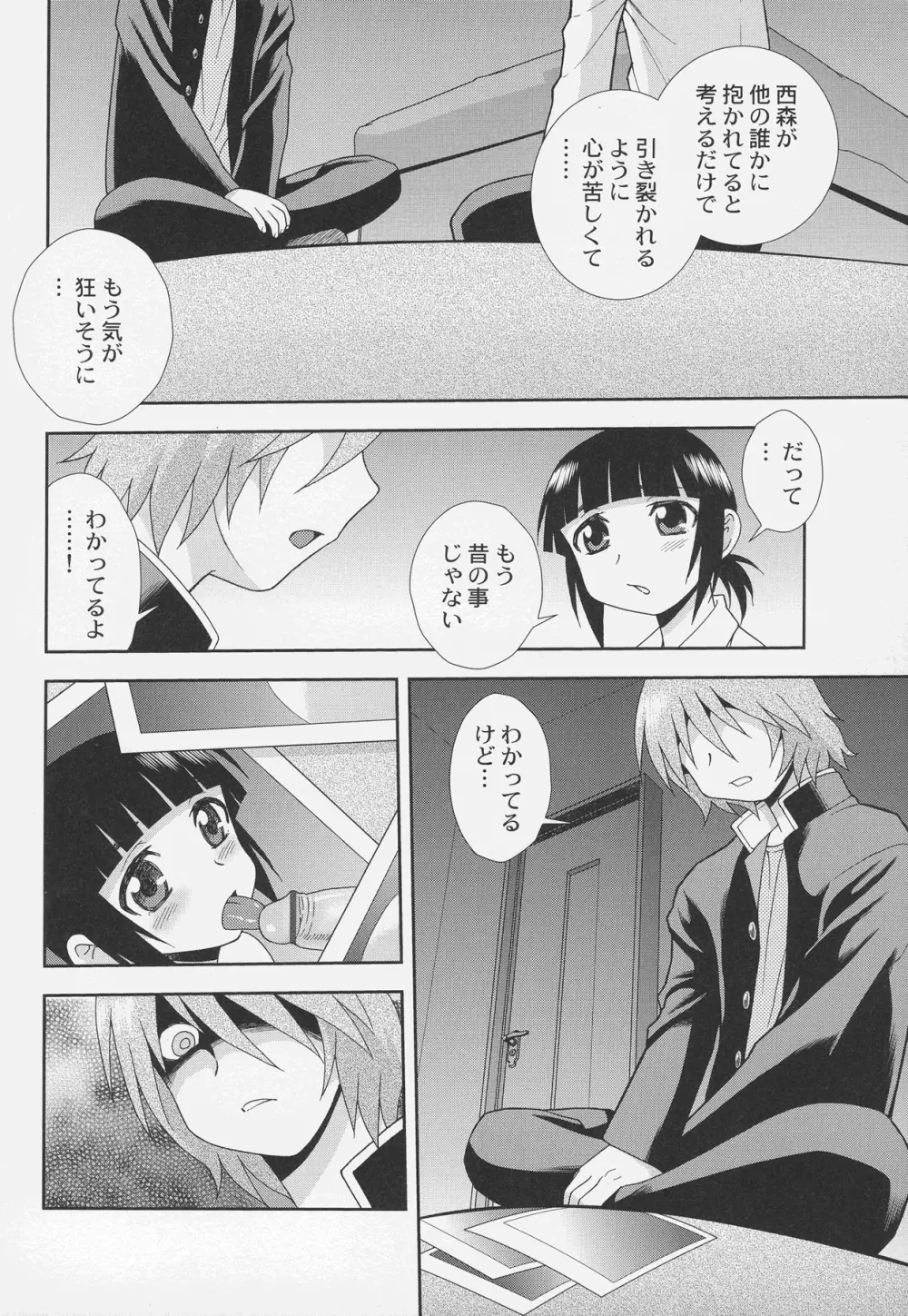 オトコノコ時代 Vol. 5 Page.22