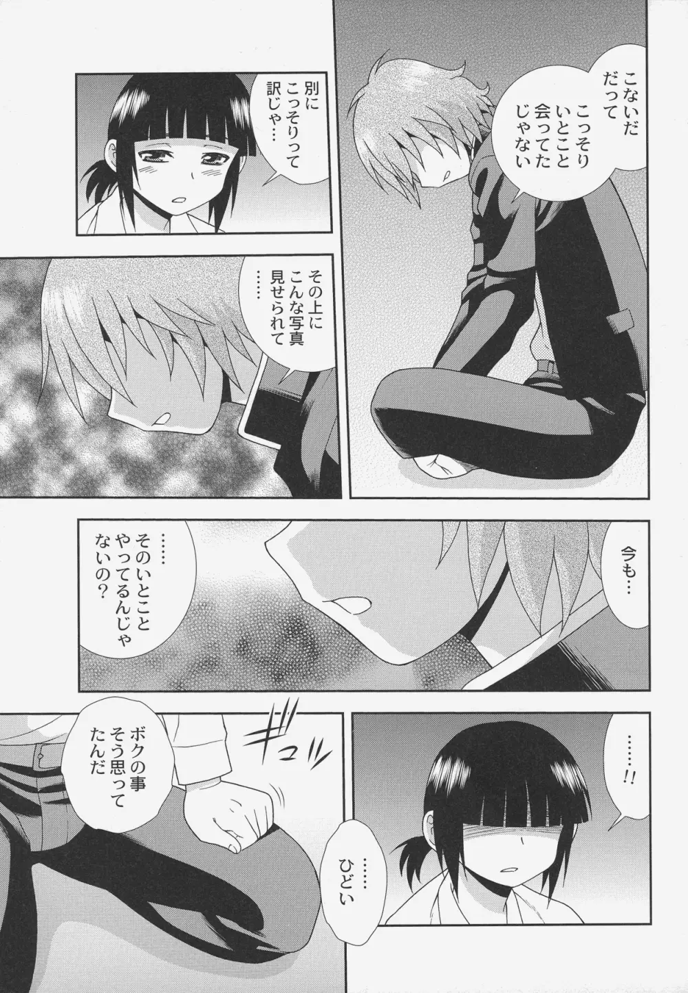 オトコノコ時代 Vol. 5 Page.23