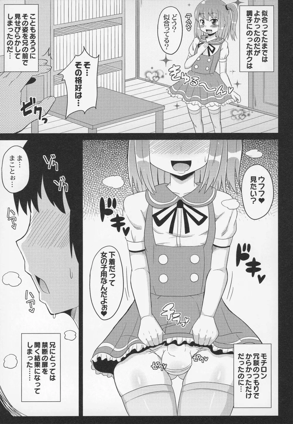 オトコノコ時代 Vol. 5 Page.67