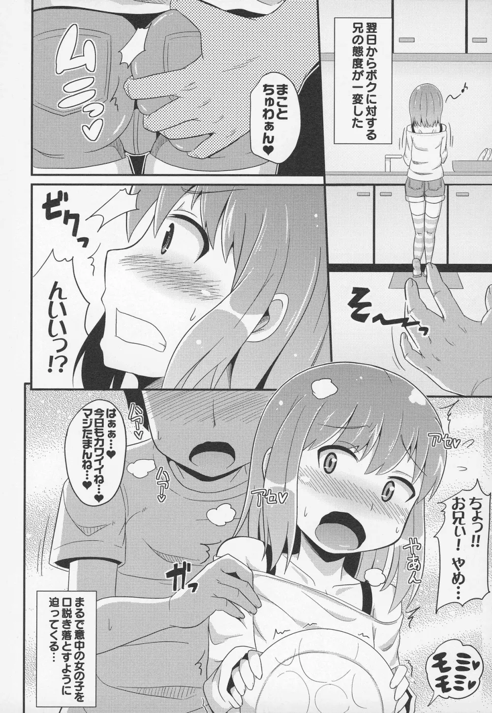 オトコノコ時代 Vol. 5 Page.68