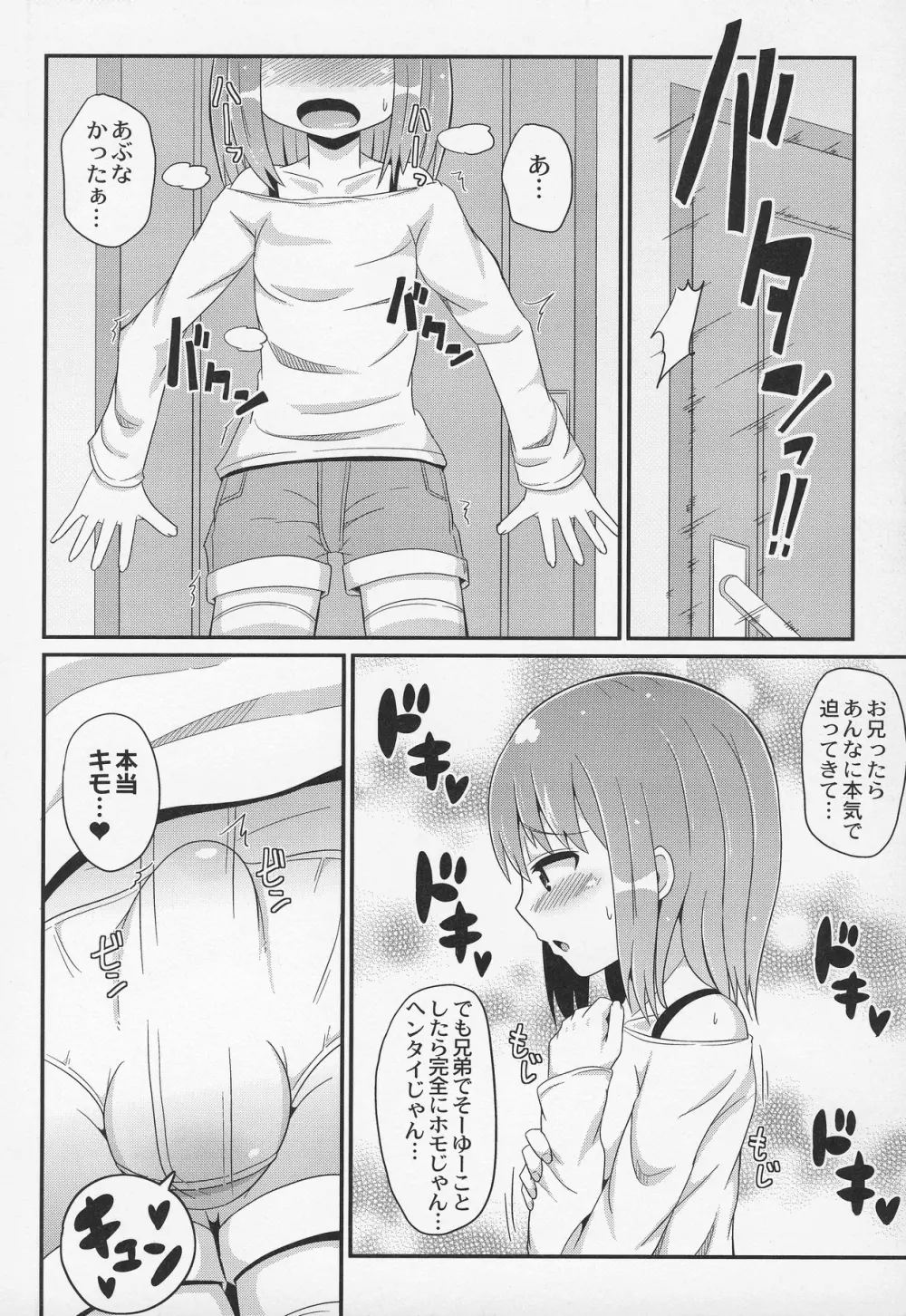 オトコノコ時代 Vol. 5 Page.70