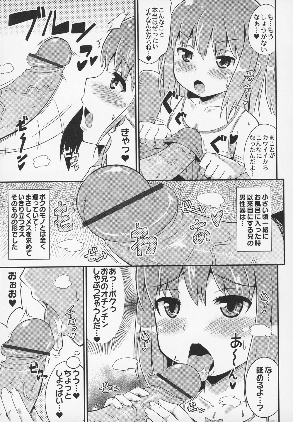 オトコノコ時代 Vol. 5 Page.75