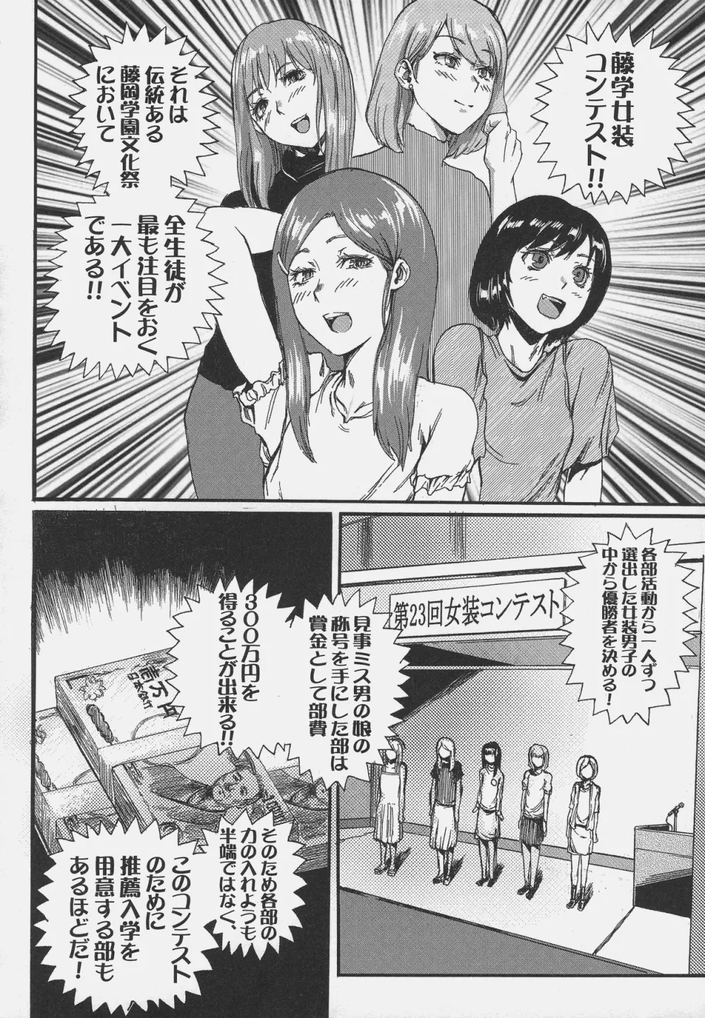 オトコノコ時代 Vol. 5 Page.86