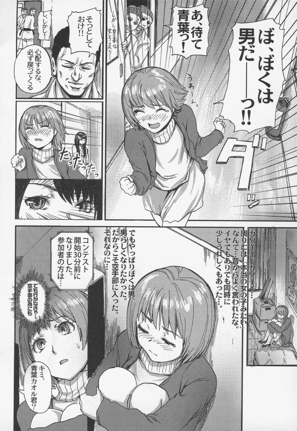 オトコノコ時代 Vol. 5 Page.88