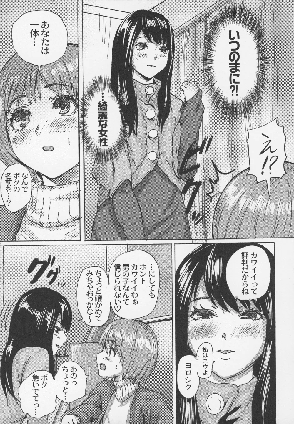 オトコノコ時代 Vol. 5 Page.89