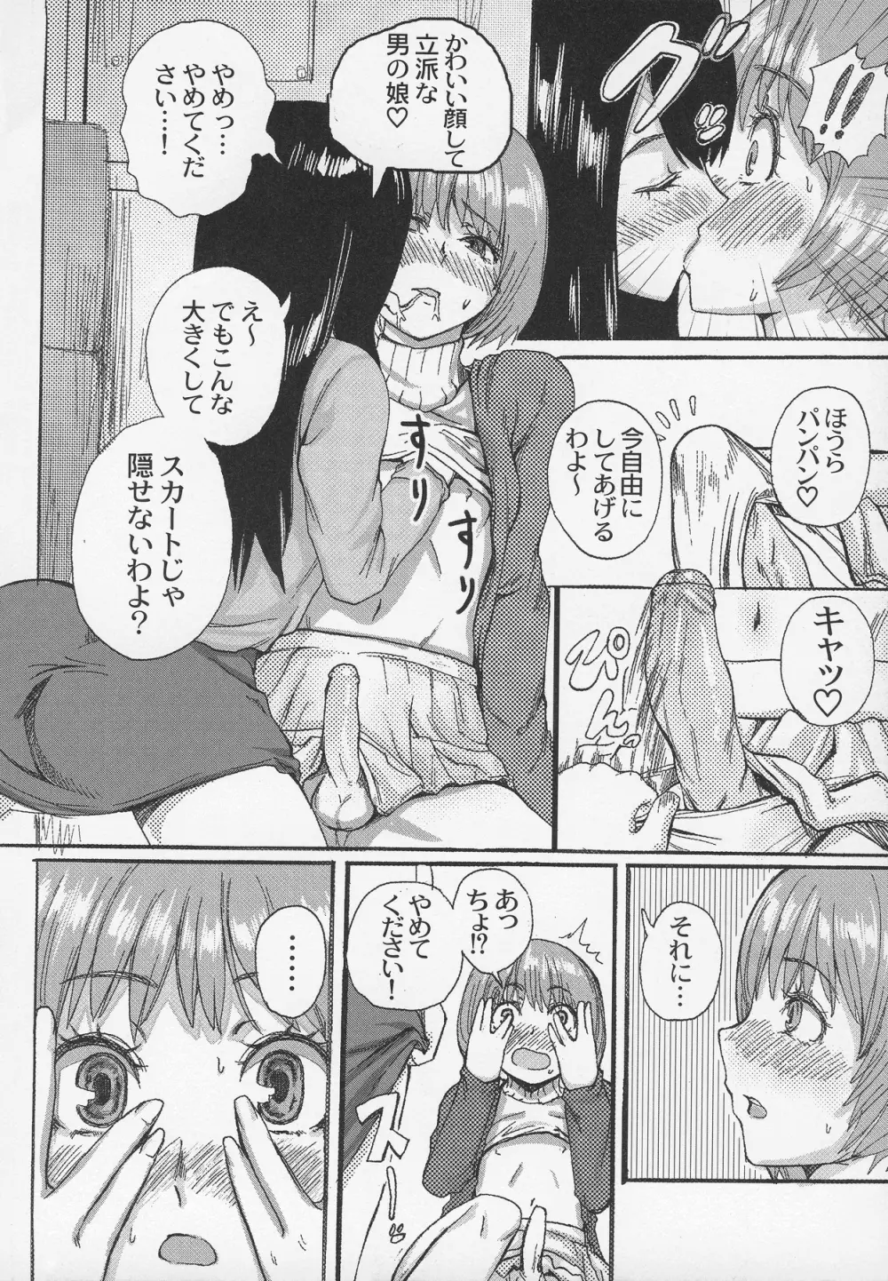 オトコノコ時代 Vol. 5 Page.90