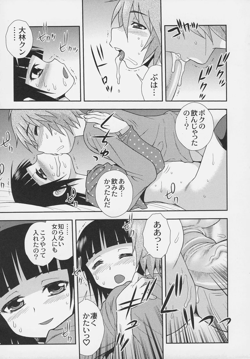 オトコノコ時代 Vol. 6 Page.11