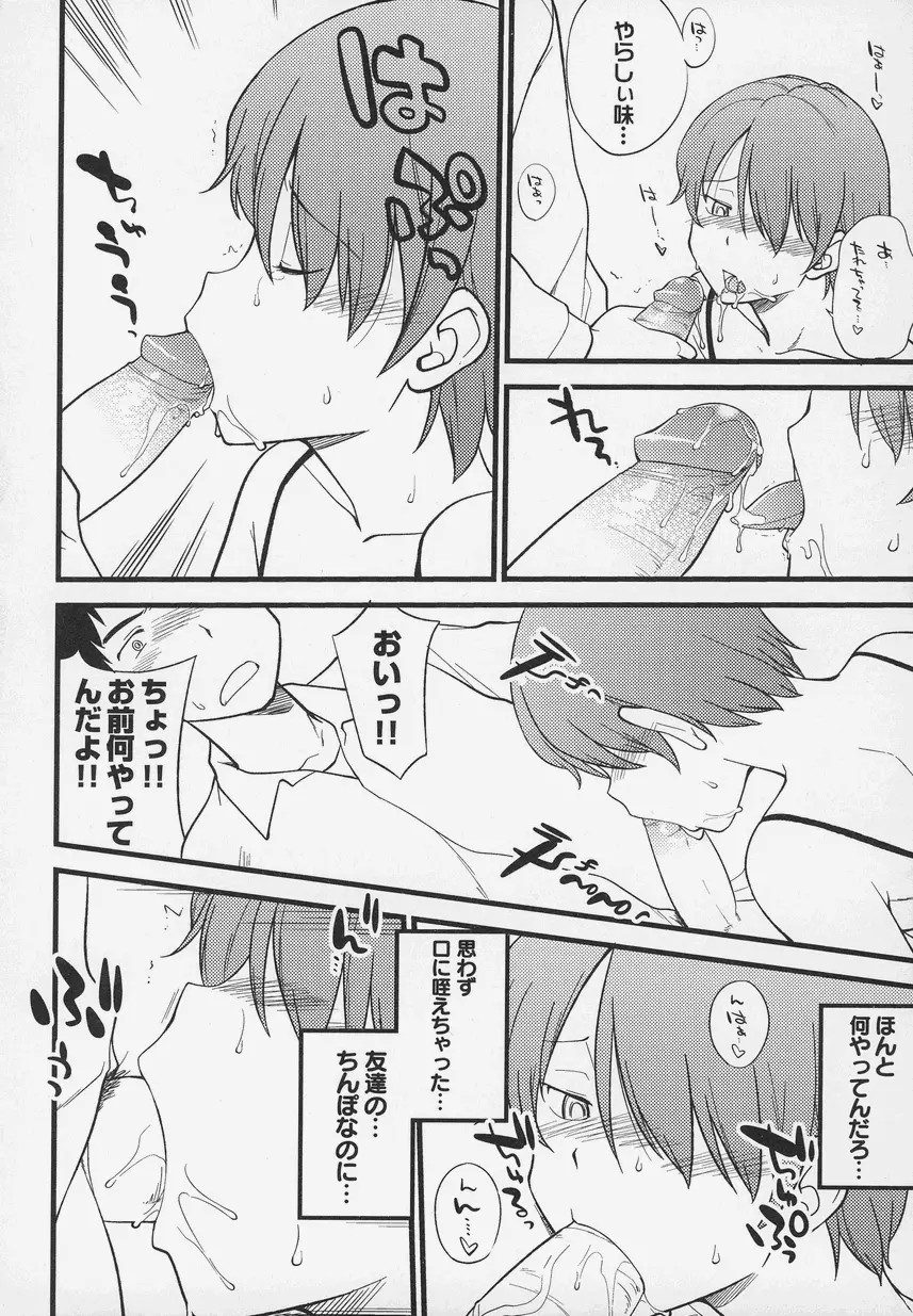 オトコノコ時代 Vol. 6 Page.43